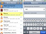 Мобильный помощник автолюбителя: приложения для iPhone и Android