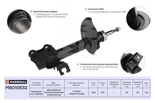 Амортизатор Marshall M8010532 Nissan Almera (N16) 00-/Almera Classic 06-/Pulsar,Sentra,Sunny 00-