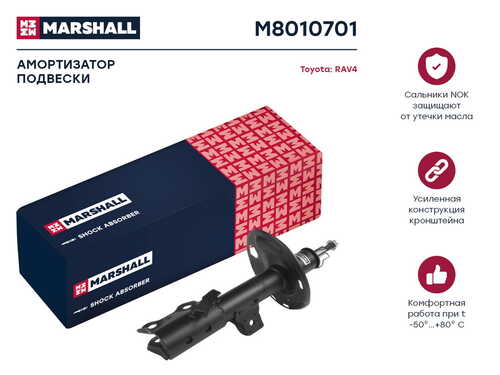 Амортизатор Marshall M8010701