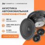 Автоакустика AMP CONCERT 6.5 6,5