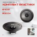 AMP PROMO FR80 v3 8", 2 шт.