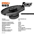 AMP PRO 693 6x9", 2 шт.