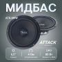 Автоакустика Tonemix ATK-6MW 6,5