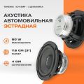 Tonemix ICN-3MR 3", 2 шт.