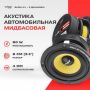 Автоакустика Vibe BA3M-V4 3.1