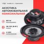 Автоакустика Vibe PULSE6-V3 6,5