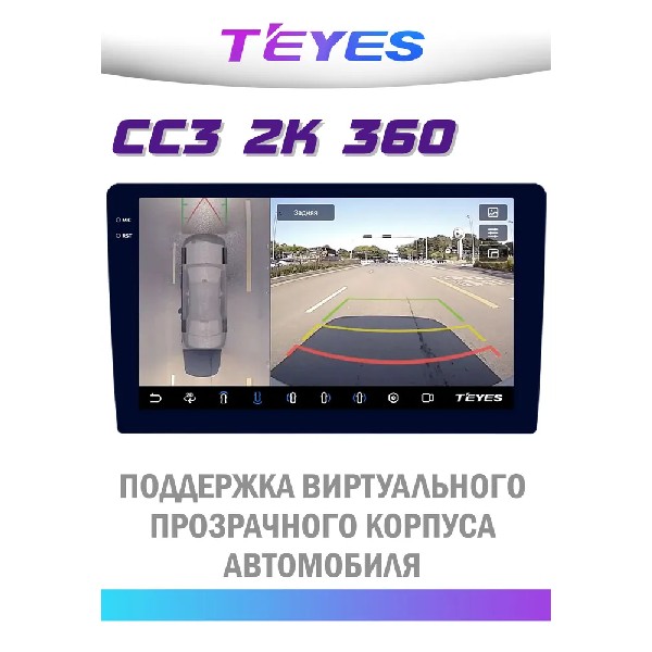 Автомагнитола Teyes CC3 2K 6+128, 9