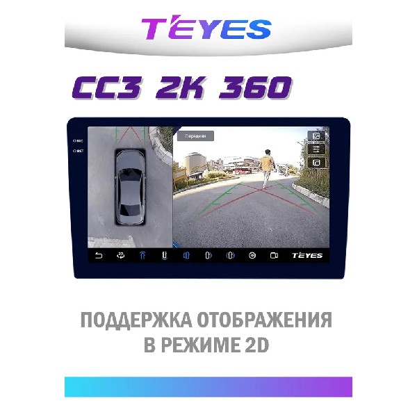 Автомагнитола Teyes CC3 2K 6+128, 9