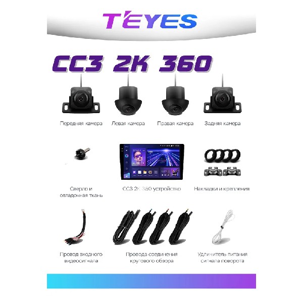 Автомагнитола Teyes CC3 2K 6+128, 9
