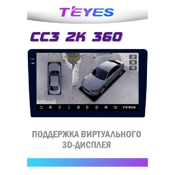 Автомагнитола Teyes CC3 2K 6+128, 9