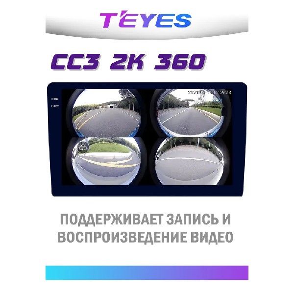 Автомагнитола Teyes CC3 2K 6+128, 9
