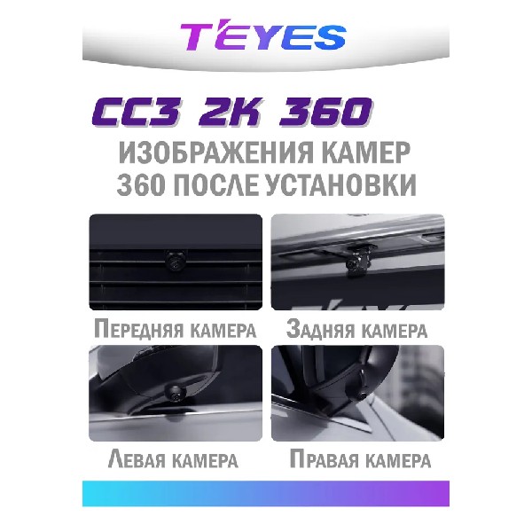 Автомагнитола Teyes CC3 2K 6+128, 9
