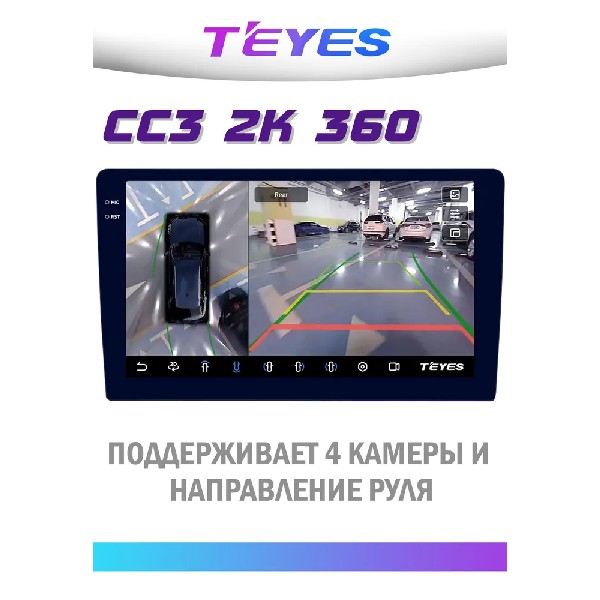Автомагнитола Teyes CC3 2K 6+128, 9