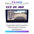 Teyes CC3 2K 6+128, 9"(360) +360 градусов
