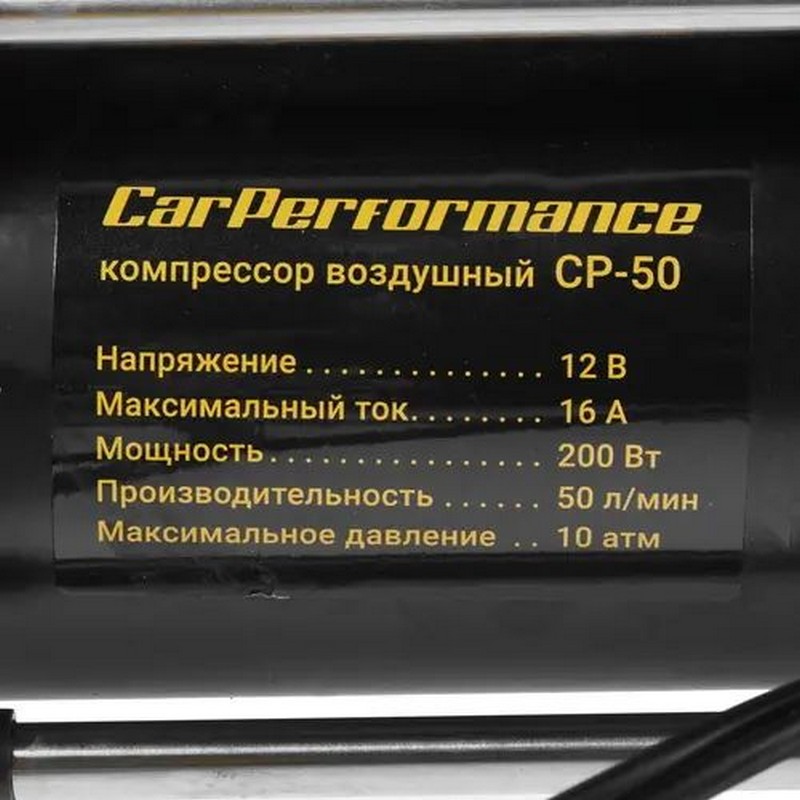Автомобильный компрессор Autoprofi CP-50