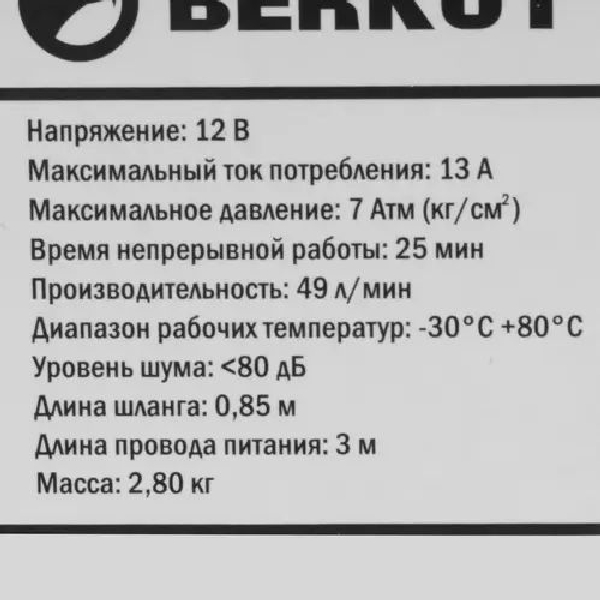 Автомобильный компрессор BERKUT SPEC-19
