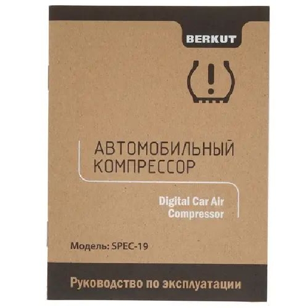 Автомобильный компрессор BERKUT SPEC-19