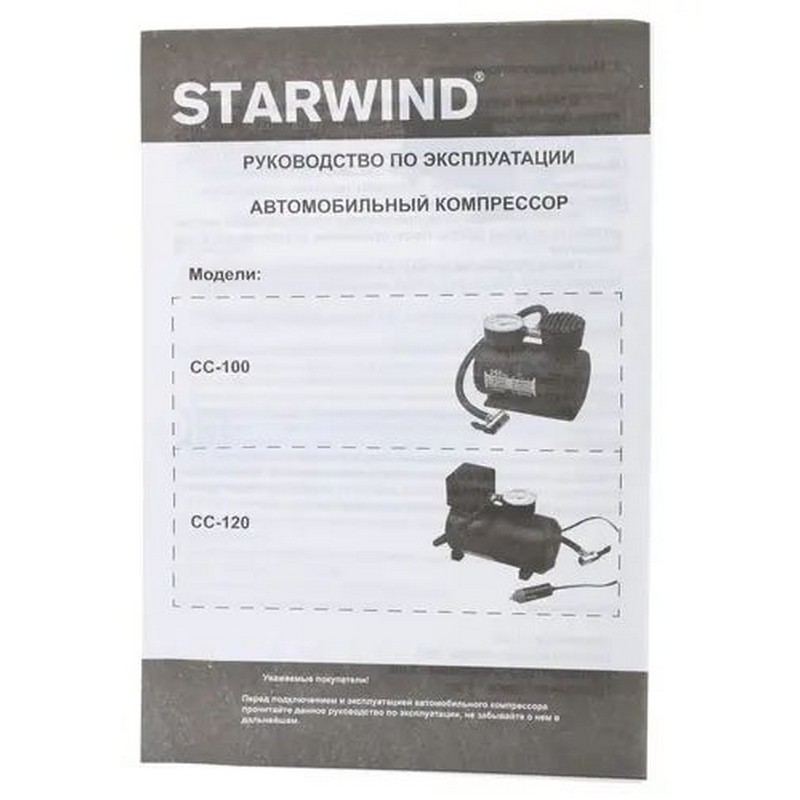 Автомобильный компрессор StarWind CC-120 15л/мин шланг 0.45м