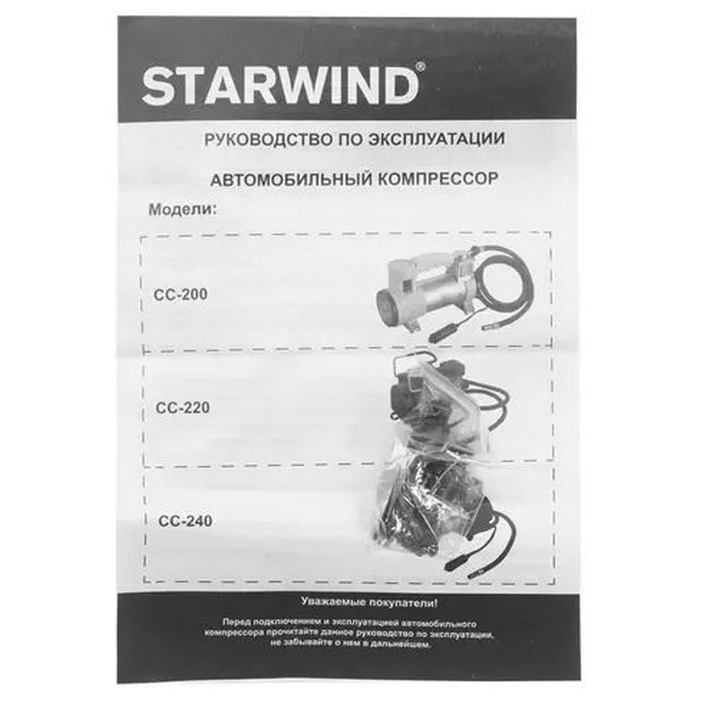 Автомобильный компрессор StarWind CC-200 35л/мин шланг 0.75м