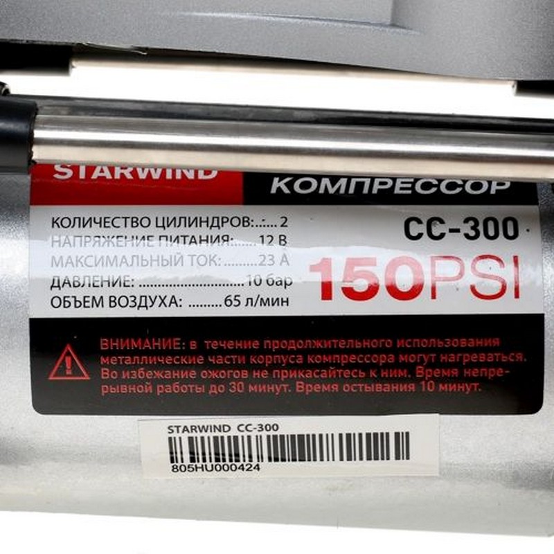 Автомобильный компрессор StarWind CC-300 65л/мин шланг 5м