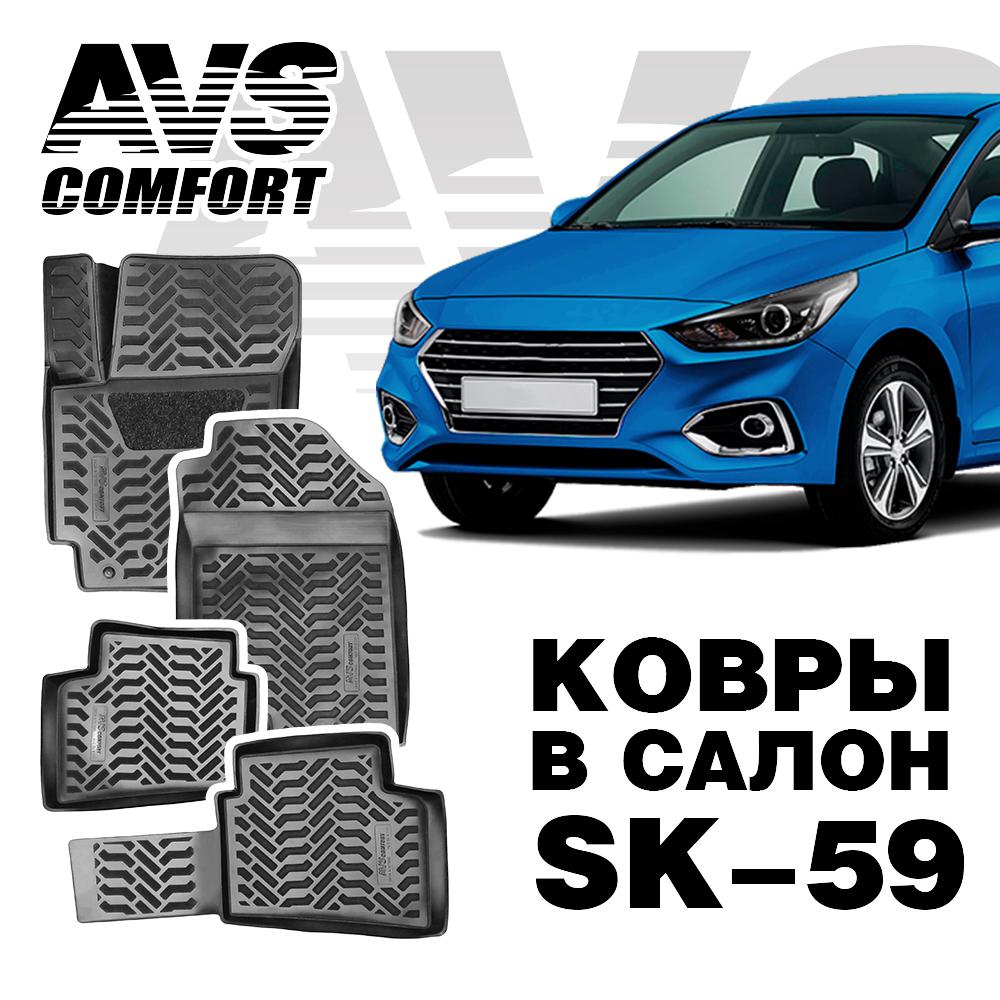 Автомобильный коврик AVS A78799S в салон Hyundai Solaris Ii (2017-), черный