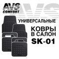 AVS A78274S в салон универсальный, черный