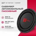 ACV SW-10D2F SLIM пассивный, 300Вт