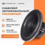 Автосабвуфер AMP MASS 800 12D2 пассивный, 800Вт, черный
