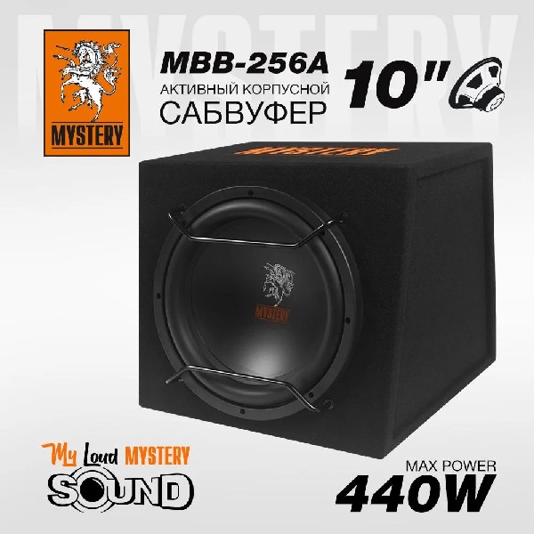 Автосабвуфер Mystery MBB-256A активный, 220Вт