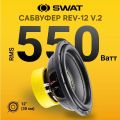 Swat REV-12 v.2 пассивный, 550Вт, черный