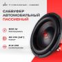 Автосабвуфер Урал TT 12 ver.2К пассивный, 500Вт, красный