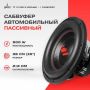 Автосабвуфер Урал TT 15 ver.2Ч пассивный, 500Вт, черный