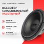 Автосабвуфер Vibe PULSE12D2-V3 пассивный, 350Вт, черный