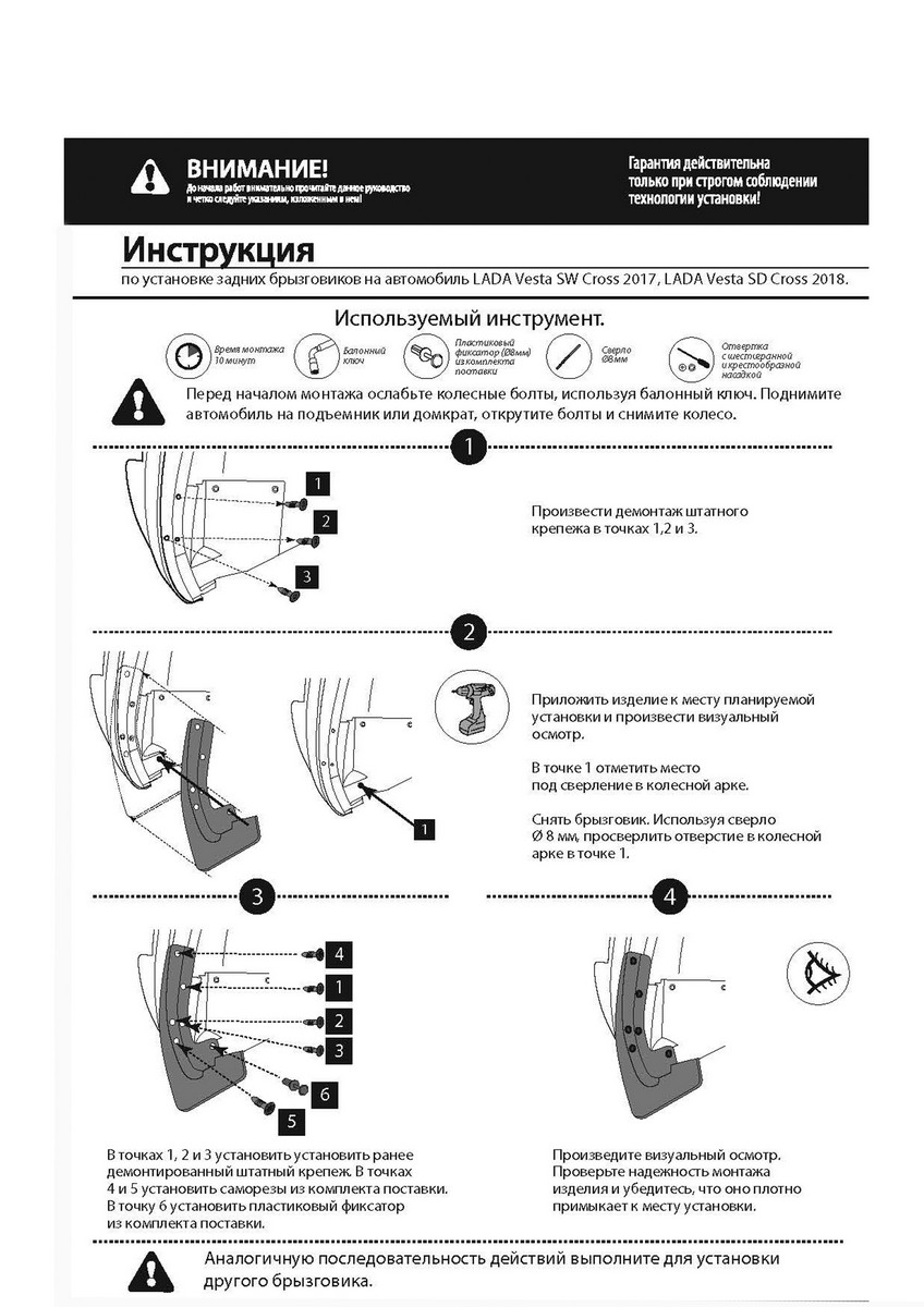 Брызговик Rival 26006004 задние 2 шт.