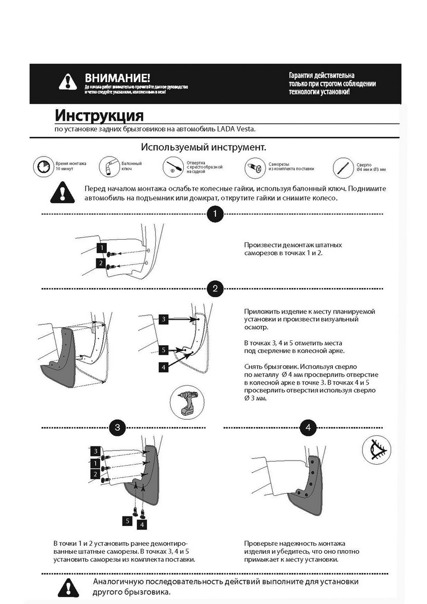 Брызговик Rival 26006001 задние 2 шт.