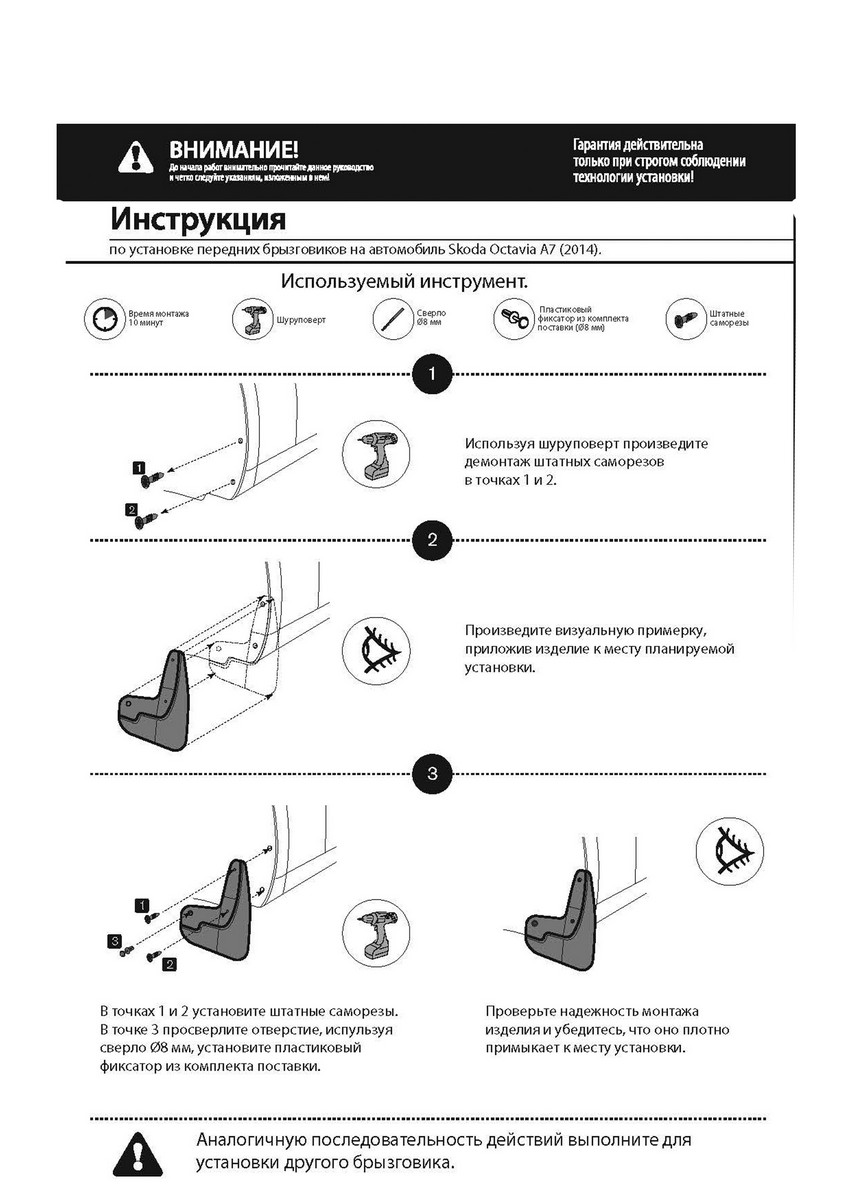 Брызговик Rival 25101001 передние 2 шт.