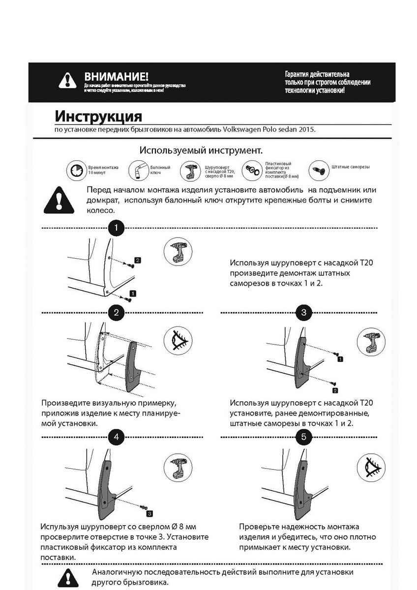 Брызговик Rival 25804003 передние 2 шт.