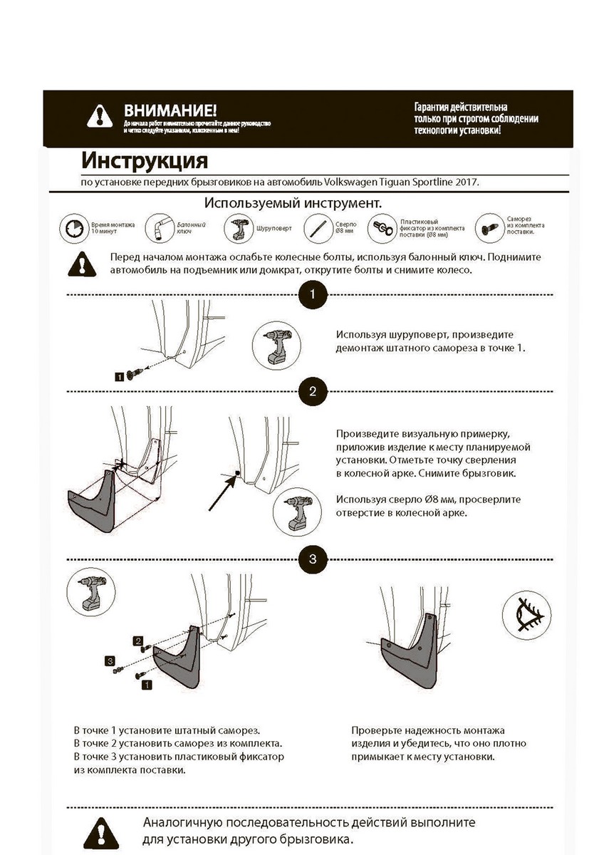 Брызговик Rival 25805005 передние 2 шт.