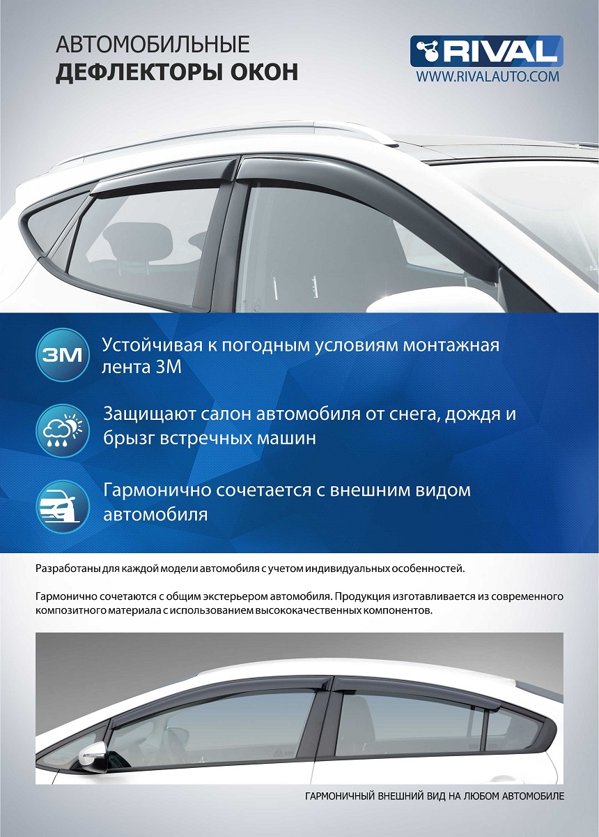 Дефлекторы окон Rival 32806001 Kia Soul 2014-2019 черный