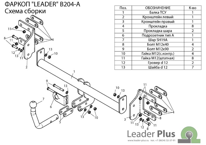 Фаркоп Leader Plus B204-A BMW X6 (E71) 2008-,/X5 (E70) 2007-2010 BMW X6 (E71) 2008-,/X5 (E70) 2007-2010