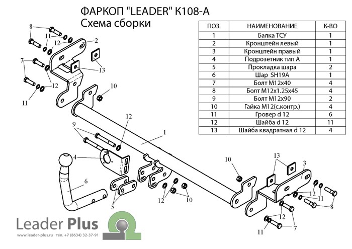Фаркоп Leader Plus K108-A Kia RIO 2 DE седан,хетчбек 2005 - 2011