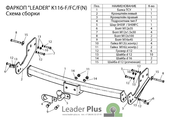 Фаркоп Leader Plus K116-FC Kia SORENTO 1 2002-2006