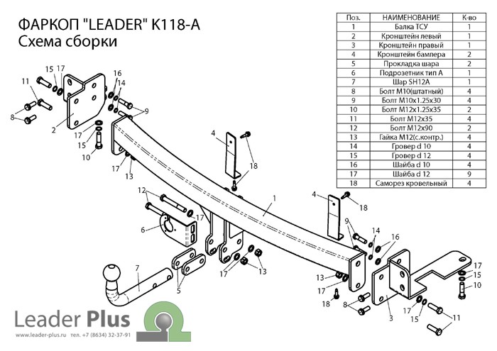 Фаркоп Leader Plus K118-A Kia MOHAVE EN 2009-...