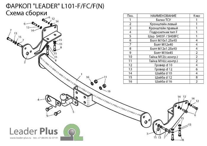 Фаркоп Leader Plus L101-FC Lexus RX 300,330,350,400 XU3 2003-2009