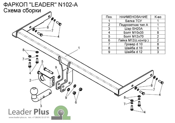 Фаркоп Leader Plus N102-A Nissan X-Trail 2001-2007