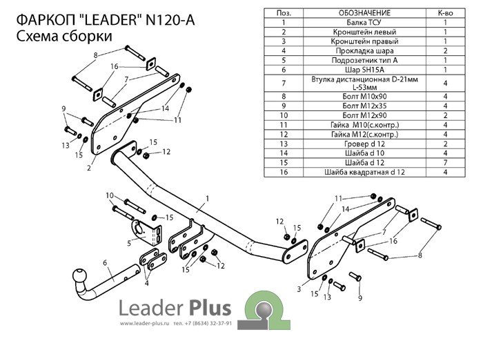 Фаркоп Leader Plus N120-A Nissan ALMERA RU G11 Россия седан 2012-...