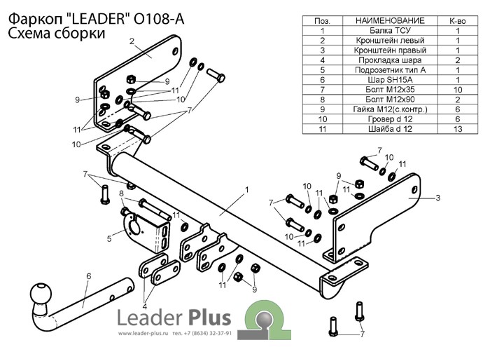 Фаркоп Leader Plus O108-A Opel ANTARA L07 2006-2013
