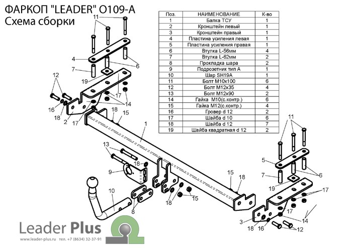 Фаркоп Leader Plus O109-A OPEL Astra H (hb) 2004-2010