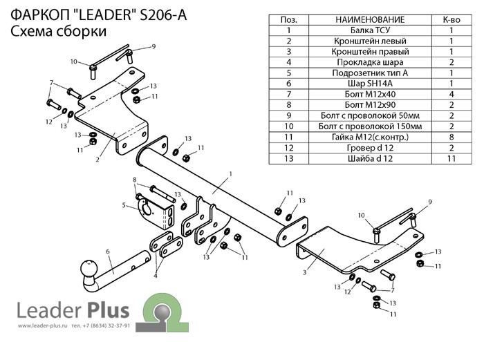 Фаркоп Leader Plus S206-A SSANG YONG ACTYON CJ 2006-2011