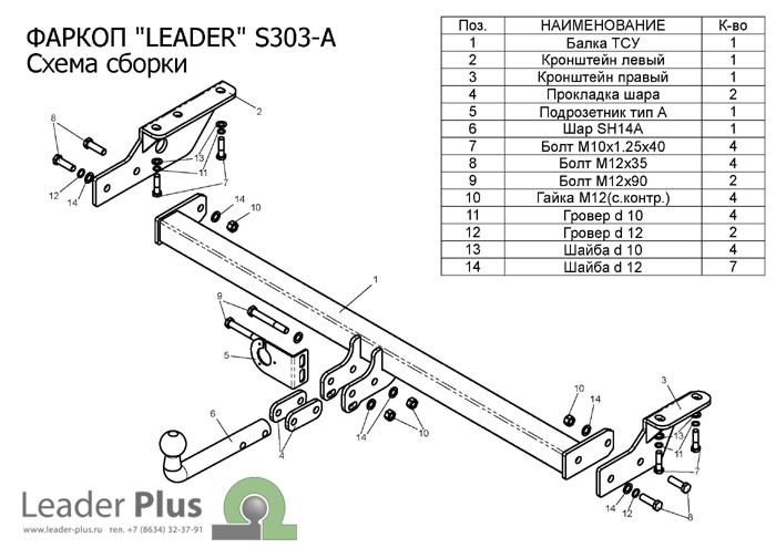 Фаркоп Leader Plus S303-A Subaru FORESTER SF;SG 1997-2008